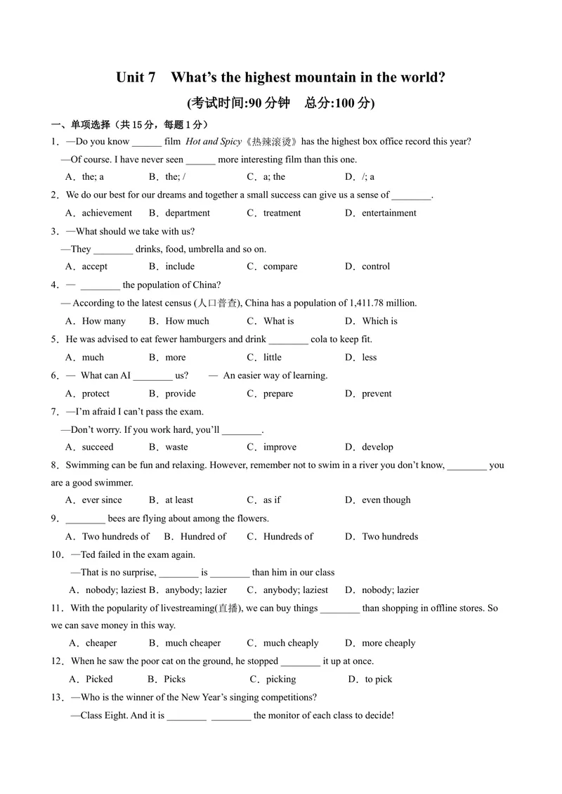 《Unit7（单元测试）-（人教版）（原卷版）_初中英语789_最新人教版英语八年级下册_旧版（有参考价值）_版本二_八年级英语下册（人教版）_单元测试》第1页预览