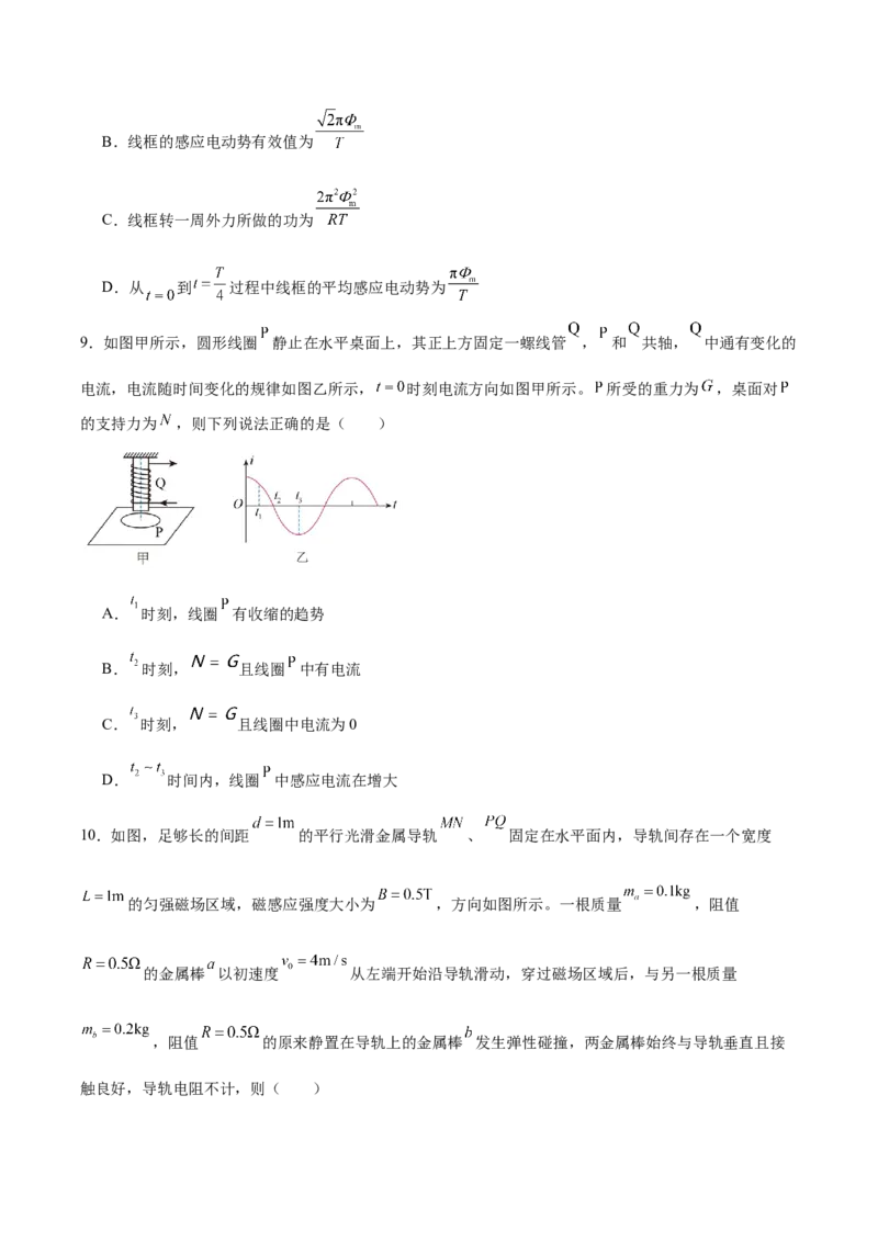 《湖北省三所名校2025-2026学年高二下学期4月阶段性检测试题物理Word版含答案_2024-2027高二（7-7月题库）_2026年06月高二试卷》第4页预览