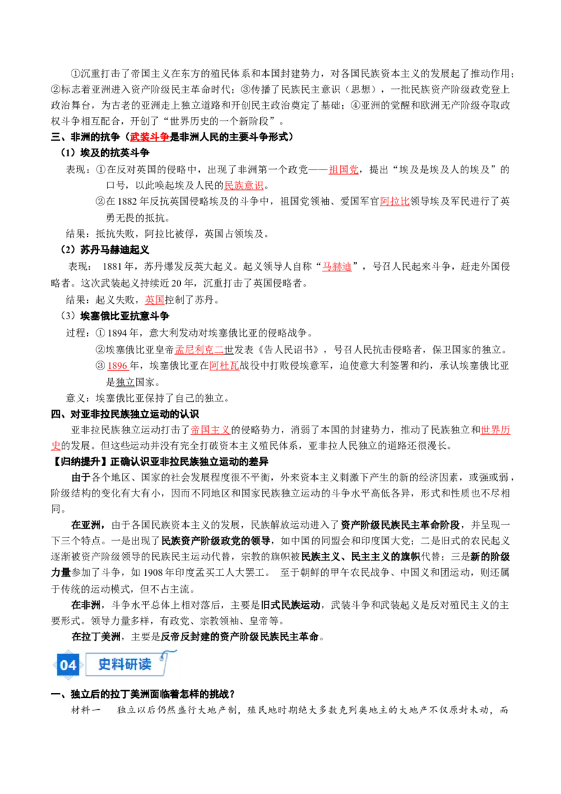 《第13课亚非拉民族独立运动（教师版）_新版高中_高中历史新版_高中历史纲要下（统编版）_同步讲义-P5_2024版》第3页预览