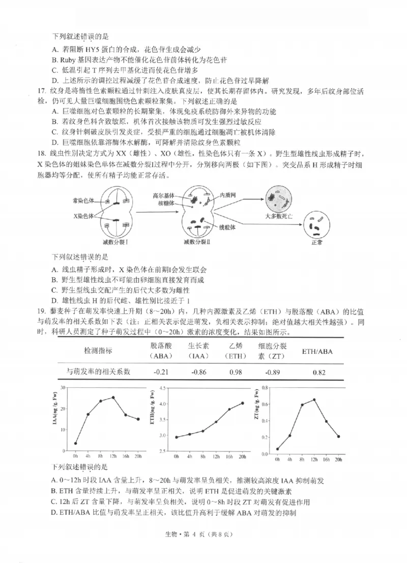 《浙江省七校2026年5月高三联考生物_2024-2027高三（6-6月题库）_2026年05月高三试卷_260522浙江省七校2026年5月高三联考（全科）》第4页预览