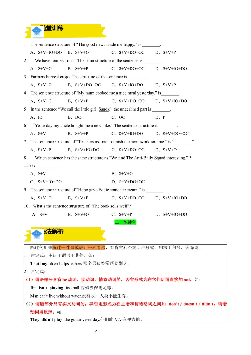 《专题03简单句，句型转换，therebe句型，祈使句讲练（原卷版）_初中英语789_最新人教版英语八年级上册_新版_最新2025秋人教版英语（八年级上册）_2025秋人教版英语8上：预习资料包》第2页预览