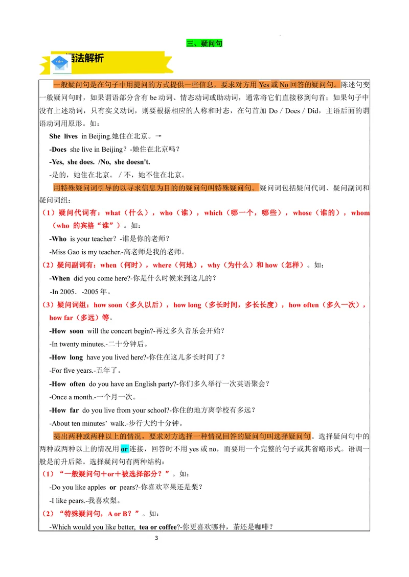 《专题03简单句，句型转换，therebe句型，祈使句讲练（原卷版）_初中英语789_最新人教版英语八年级上册_新版_最新2025秋人教版英语（八年级上册）_2025秋人教版英语8上：预习资料包》第3页预览