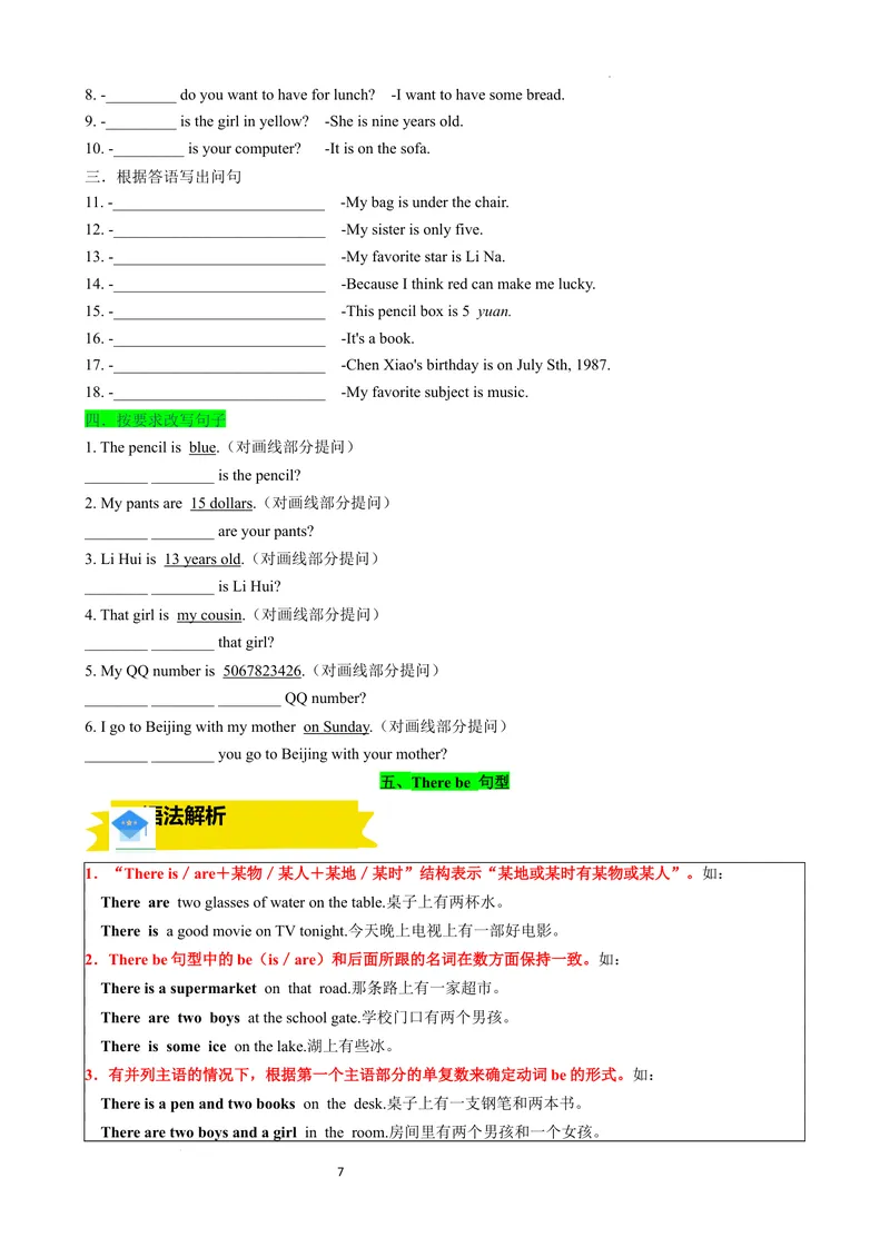 《专题03简单句，句型转换，therebe句型，祈使句讲练（原卷版）_初中英语789_最新人教版英语八年级上册_新版_最新2025秋人教版英语（八年级上册）_2025秋人教版英语8上：预习资料包》第7页预览