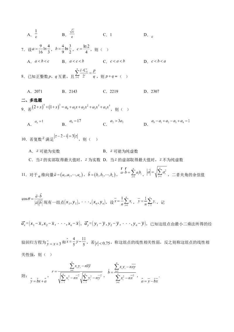 《河北省承德市第一中学等校2025-2026学年高二下学期5月期中学情调研试题数学Word版含解析_2024-2027高二（7-7月题库）_2026年06月高二试卷》第2页预览