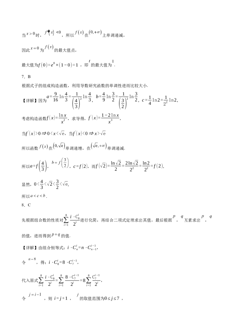 《河北省承德市第一中学等校2025-2026学年高二下学期5月期中学情调研试题数学Word版含解析_2024-2027高二（7-7月题库）_2026年06月高二试卷》第7页预览