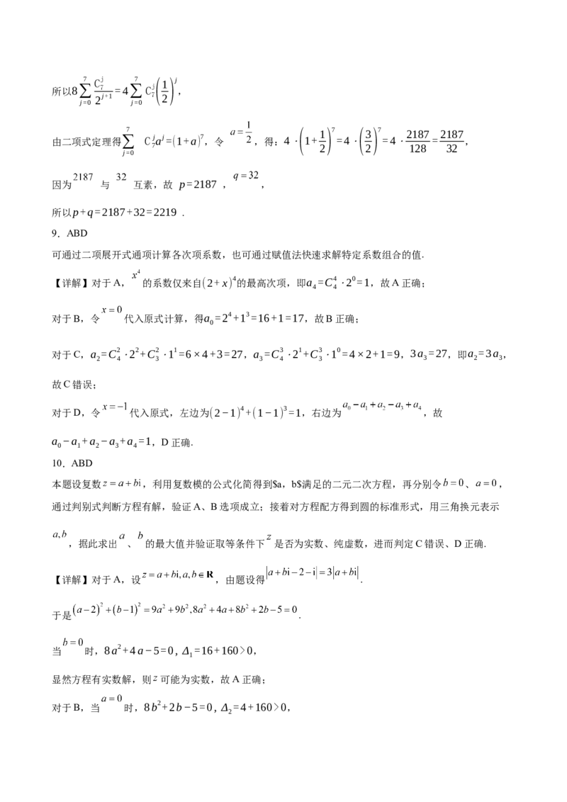 《河北省承德市第一中学等校2025-2026学年高二下学期5月期中学情调研试题数学Word版含解析_2024-2027高二（7-7月题库）_2026年06月高二试卷》第8页预览