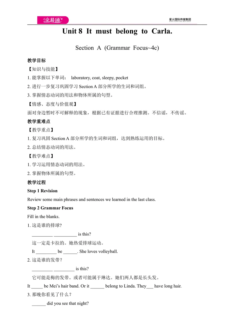 《Unit8SectionA(GrammarFocus---4c)教案_初中英语789_26秋最新人教版英语九年级上册_人教版英语九年级全册_第四套_人教版英语九年级上册教案课件资源_人教版英语九年级上册教案课件资源_Unit8》第1页预览