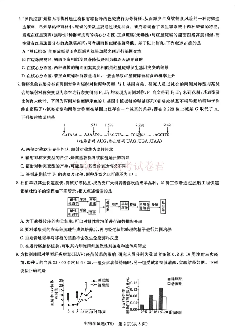 《湖南师大附中2026届高三4月高考模拟考试（一）生物_12.2026年4月全国各地高考模拟卷_2026年4月_湖南师大附中模拟卷一2026年湖南师范大学附属中学高三模拟卷(一)全科》第2页预览