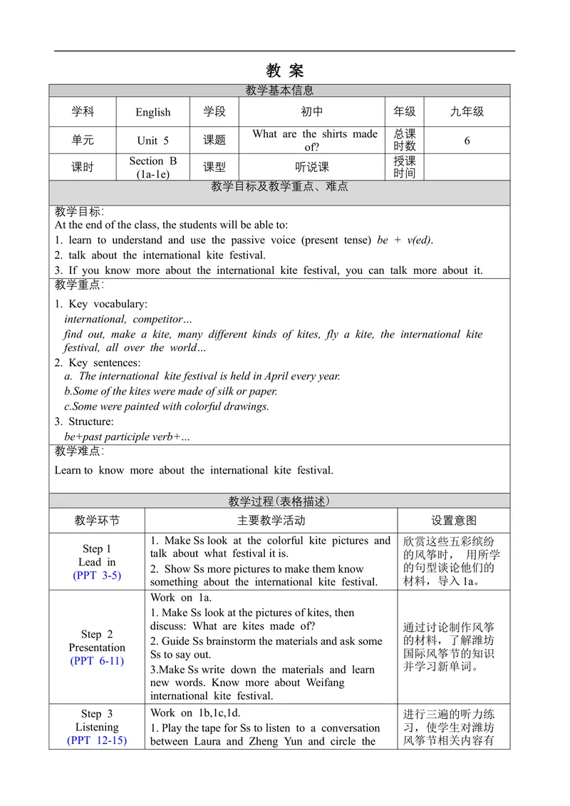 《Unit5SectionB1a-1e_初中英语789_旧版人教版英语九年级全册_旧版可参考_02.英语9全一册-表格式全英教案+PPT课件+朗读第2套_全英教案_Unit5（教案）_Unit5SectionB1a-1e》第1页预览