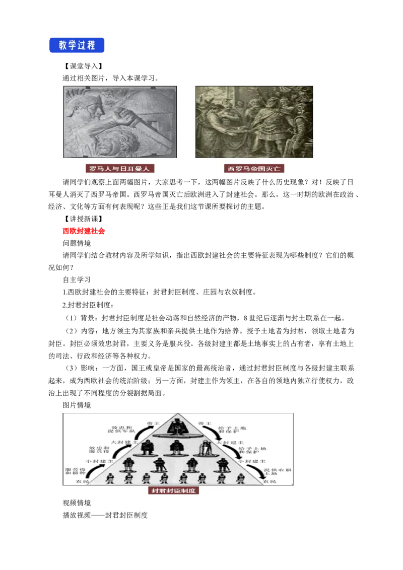 《第03课中古时期的欧洲教学设计（1）-部编版高中历史必修中外历史纲要下_新版高中_高中历史新版_高中历史纲要下（统编版）_教学设计》第2页预览