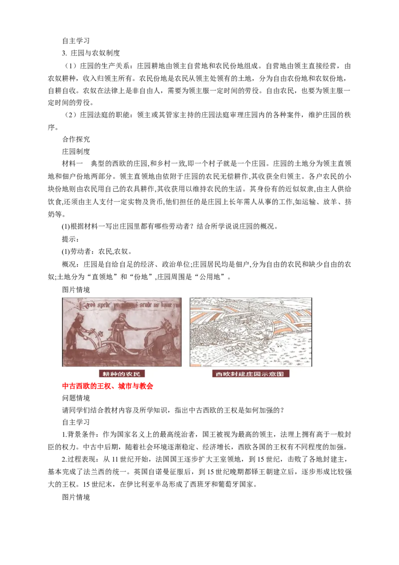 《第03课中古时期的欧洲教学设计（1）-部编版高中历史必修中外历史纲要下_新版高中_高中历史新版_高中历史纲要下（统编版）_教学设计》第3页预览