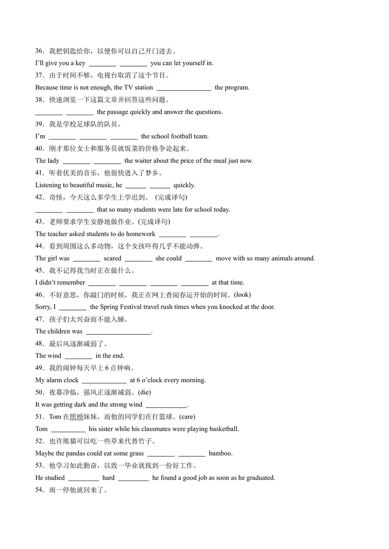 《专题03完成句子100题（考题猜想）-（人教版）（教师版）_初中英语789_最新人教版英语八年级下册_旧版（有参考价值）_版本二_八年级英语下册（人教版）_期末专项复习-U302_2024版》第3页预览