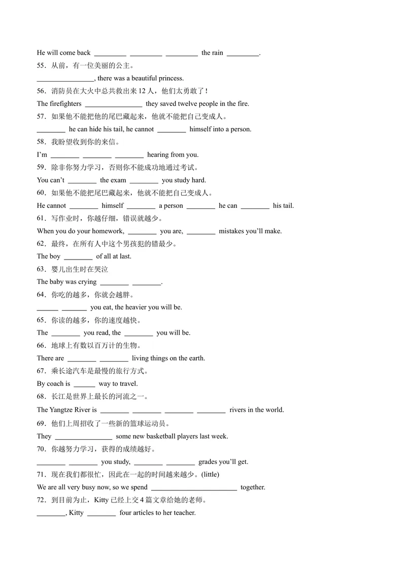 《专题03完成句子100题（考题猜想）-（人教版）（教师版）_初中英语789_最新人教版英语八年级下册_旧版（有参考价值）_版本二_八年级英语下册（人教版）_期末专项复习-U302_2024版》第4页预览