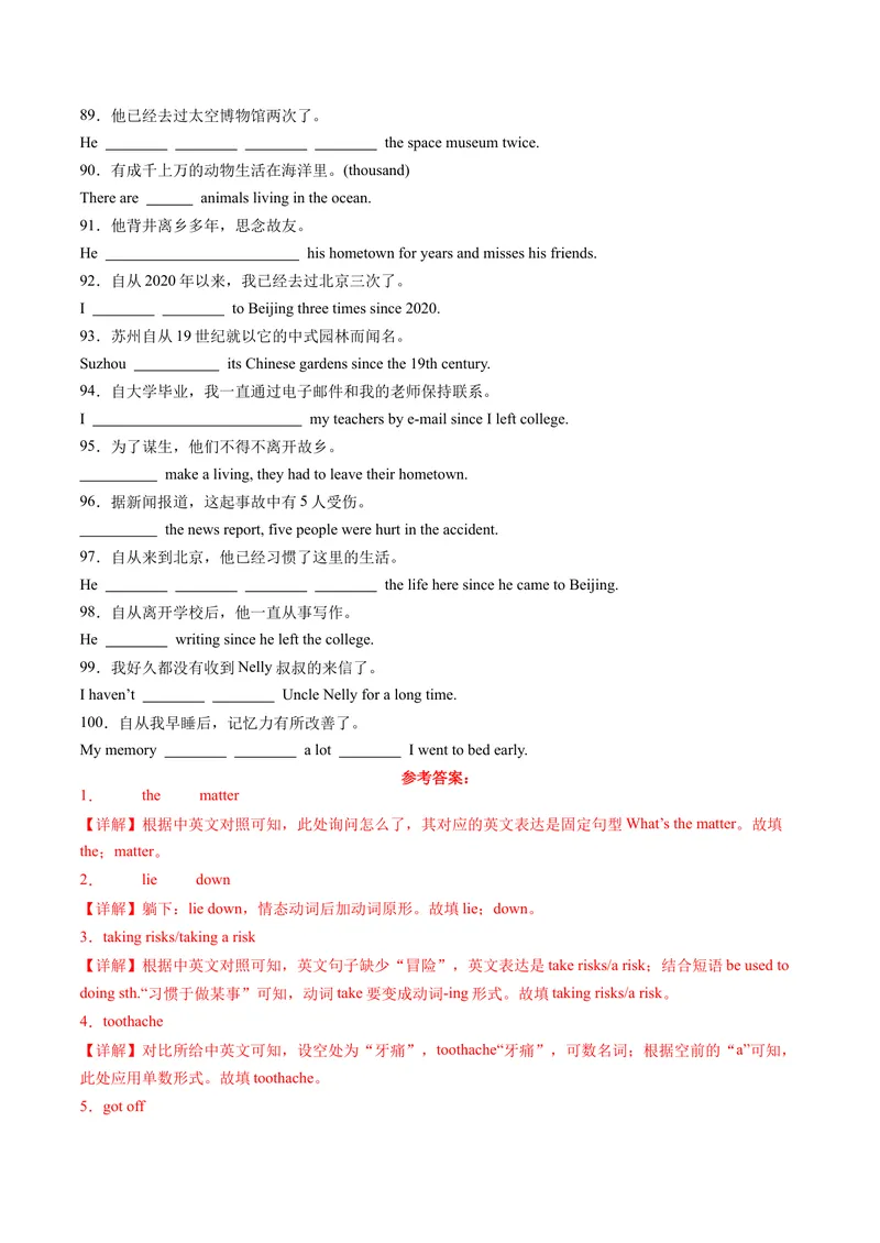 《专题03完成句子100题（考题猜想）-（人教版）（教师版）_初中英语789_最新人教版英语八年级下册_旧版（有参考价值）_版本二_八年级英语下册（人教版）_期末专项复习-U302_2024版》第6页预览