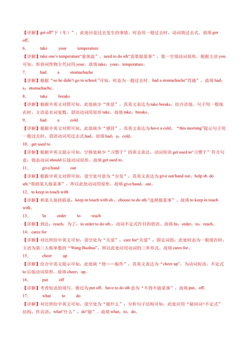 《专题03完成句子100题（考题猜想）-（人教版）（教师版）_初中英语789_最新人教版英语八年级下册_旧版（有参考价值）_版本二_八年级英语下册（人教版）_期末专项复习-U302_2024版》第7页预览