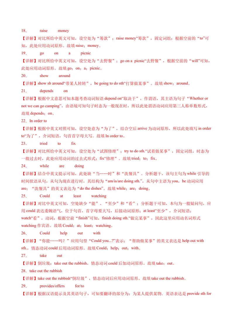 《专题03完成句子100题（考题猜想）-（人教版）（教师版）_初中英语789_最新人教版英语八年级下册_旧版（有参考价值）_版本二_八年级英语下册（人教版）_期末专项复习-U302_2024版》第8页预览