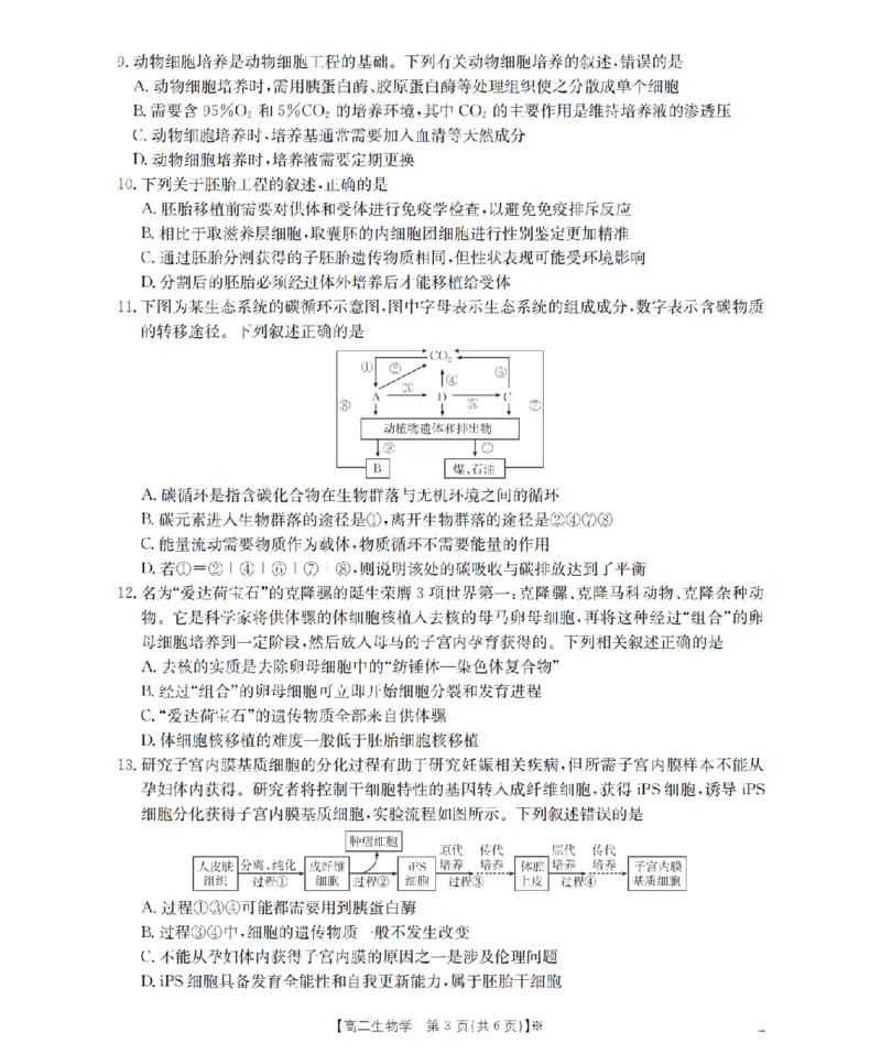 《生物_扫描版_2024-2027高二（7-7月题库）_2026年05月高二试卷_260519福建省漳州市2025-2026学年高二下学期期中考（全）》第3页预览
