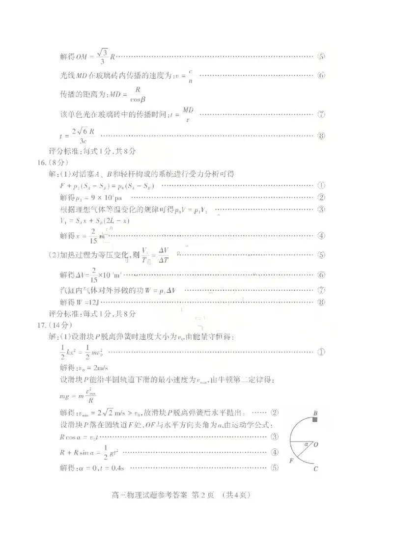 《泰安市2026年5月高三三轮检测物理答案_2024-2027高三（6-6月题库）_2026年05月高三试卷_260515山东省泰安市2026年5月高三三轮检测（泰安三模）（全科）》第2页预览