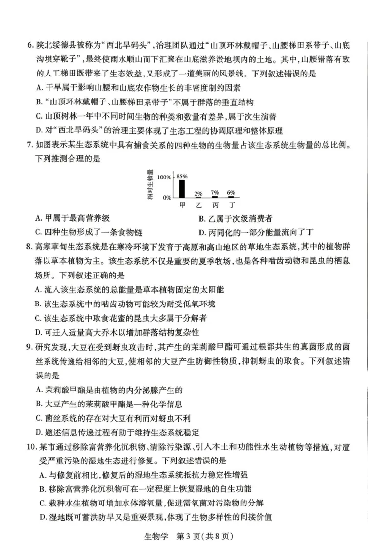 《河南省濮阳市2025-2026学年高二下学期6月考试生物试题(扫描版无答案)(1)_2024-2027高二（7-7月题库）_2026年06月高二试卷_260611河南天一大联考2025-2026学年高二下学期6月期末》第3页预览