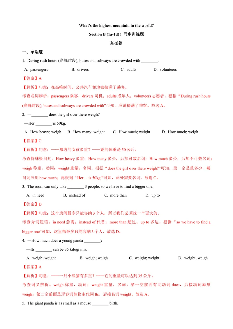 《Unit7第4课时SectionB（1a-1d）（课时练习）（教师版）_初中英语789_最新人教版英语八年级下册_旧版（有参考价值）_版本二_八年级英语下册（人教版）_大单元教学课件+教学设计-U44》第1页预览