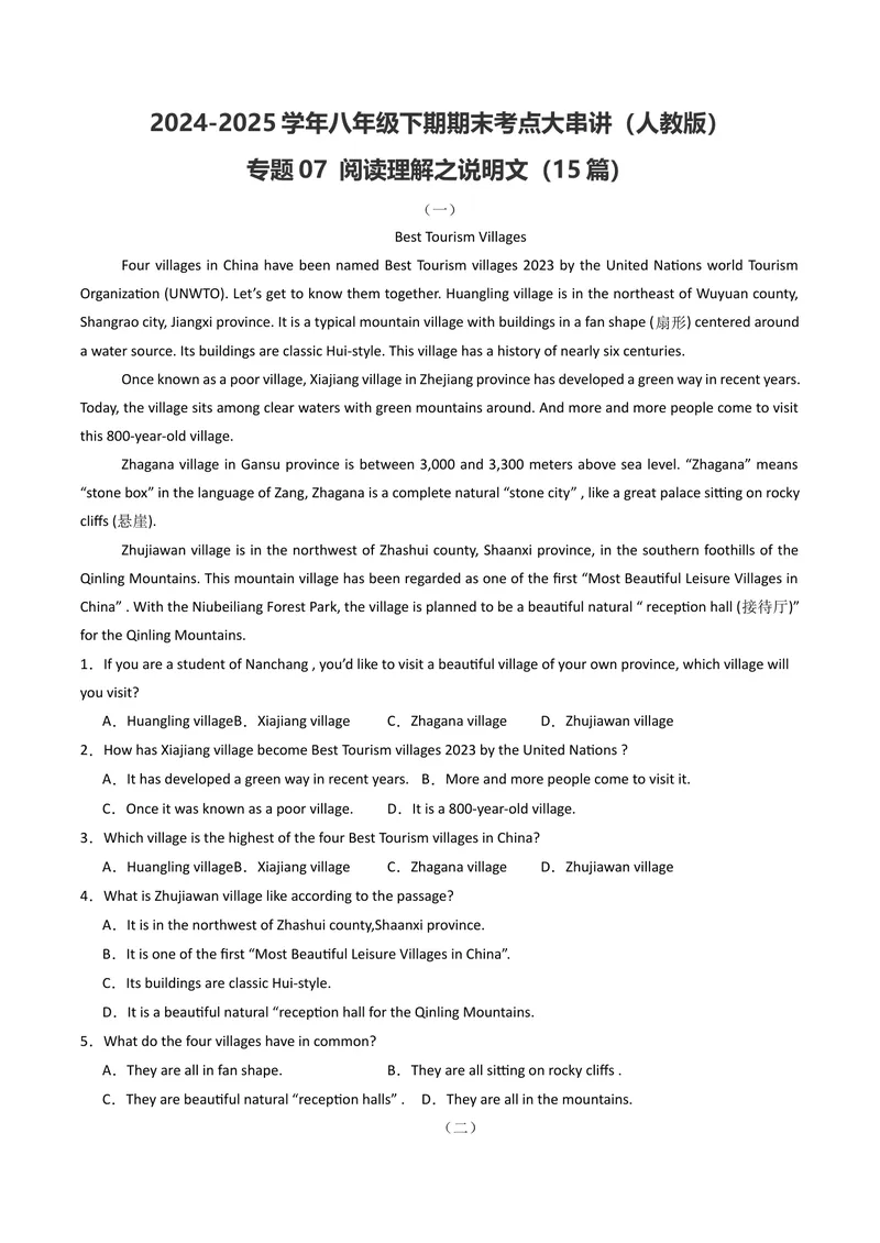 《专题07阅读理解之说明文（期末必刷15篇）（学生版）_初中英语789_最新人教版英语八年级下册_旧版（有参考价值）_版本二_八年级英语下册（人教版）_期末专项复习-U302_2025版》第1页预览