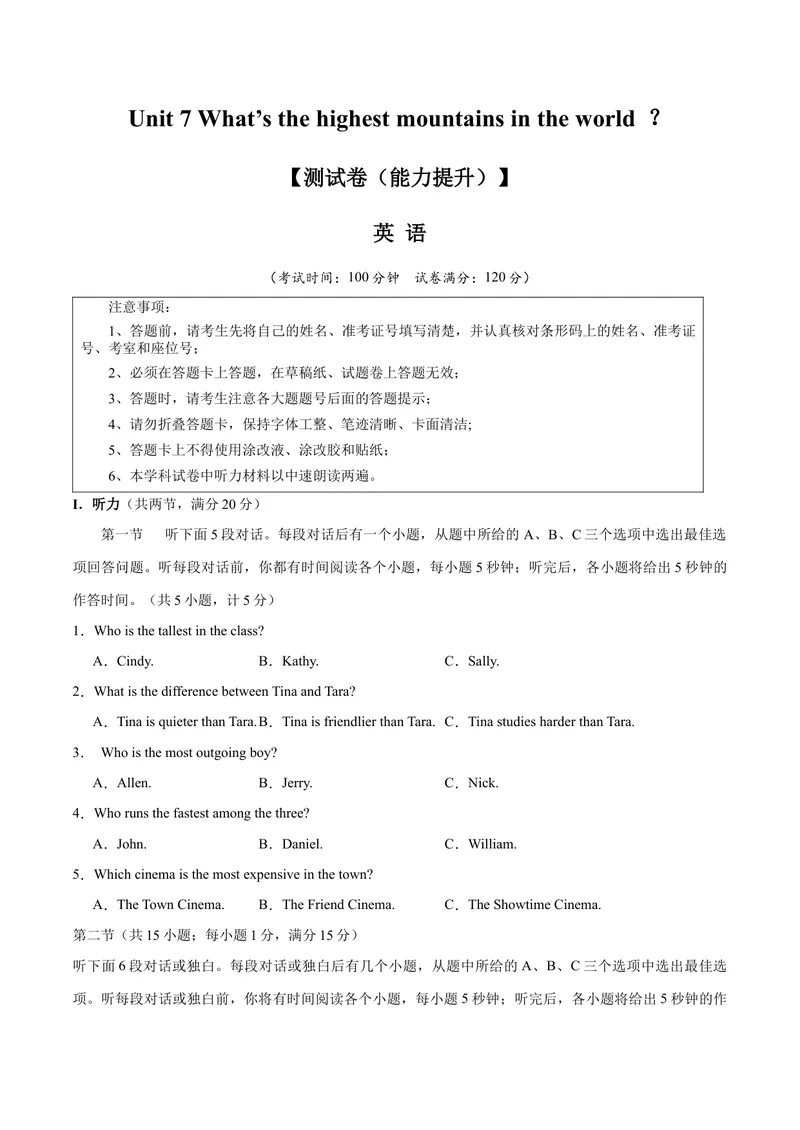 《Unit7What’sthehighestmountainsintheworld？（单元卷·测试卷）（学生版）_初中英语789_最新人教版英语八年级下册_旧版（有参考价值）_版本二_八年级英语下册（人教版）_2025版》第1页预览