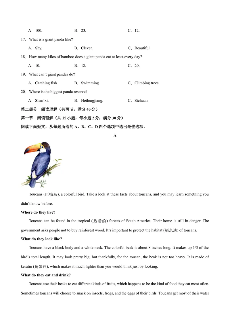 《Unit7What’sthehighestmountainsintheworld？（单元卷·测试卷）（学生版）_初中英语789_最新人教版英语八年级下册_旧版（有参考价值）_版本二_八年级英语下册（人教版）_2025版》第3页预览