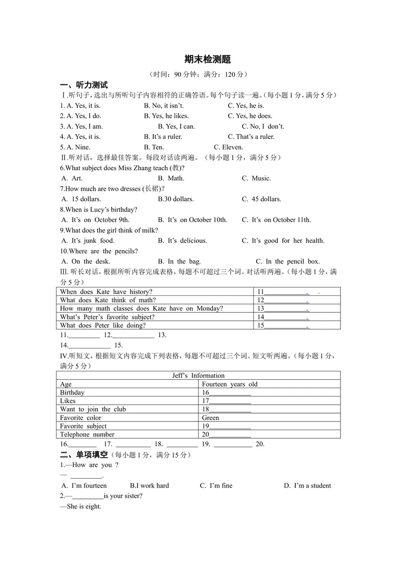 《七年级英语上期末检测题（含详解）_初中英语789_最新人教版英语七年级上册_七上英语旧版_第二套_人教版英语七年级上册通用资源_人教版英语七年级上册通用资源_测试卷》第1页预览