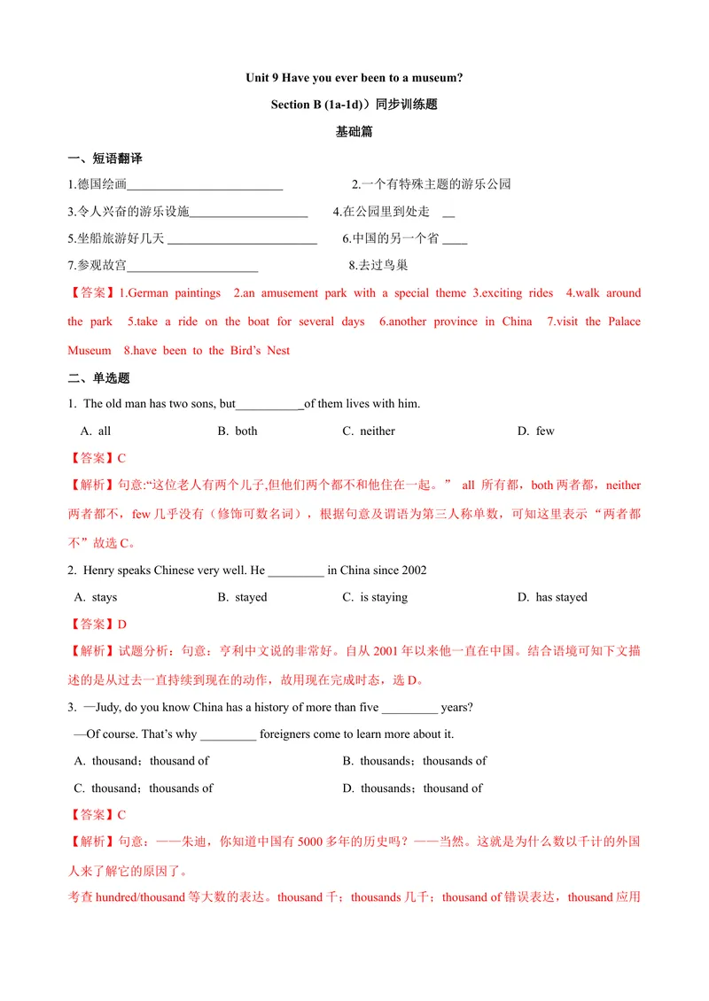 《Unit9第4课时SectionB（1a-1d）（课时练习）（教师版）_初中英语789_最新人教版英语八年级下册_旧版（有参考价值）_版本二_八年级英语下册（人教版）_大单元教学课件+教学设计-U44》第1页预览