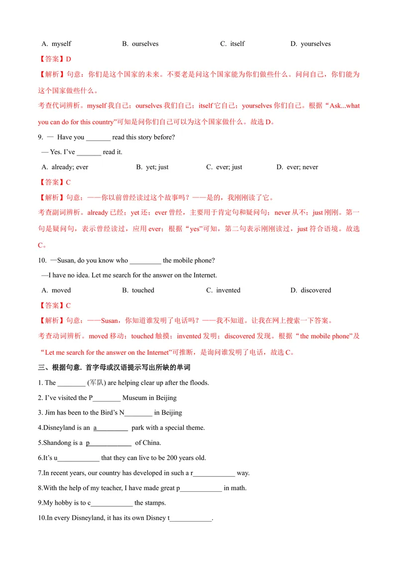 《Unit9第4课时SectionB（1a-1d）（课时练习）（教师版）_初中英语789_最新人教版英语八年级下册_旧版（有参考价值）_版本二_八年级英语下册（人教版）_大单元教学课件+教学设计-U44》第3页预览