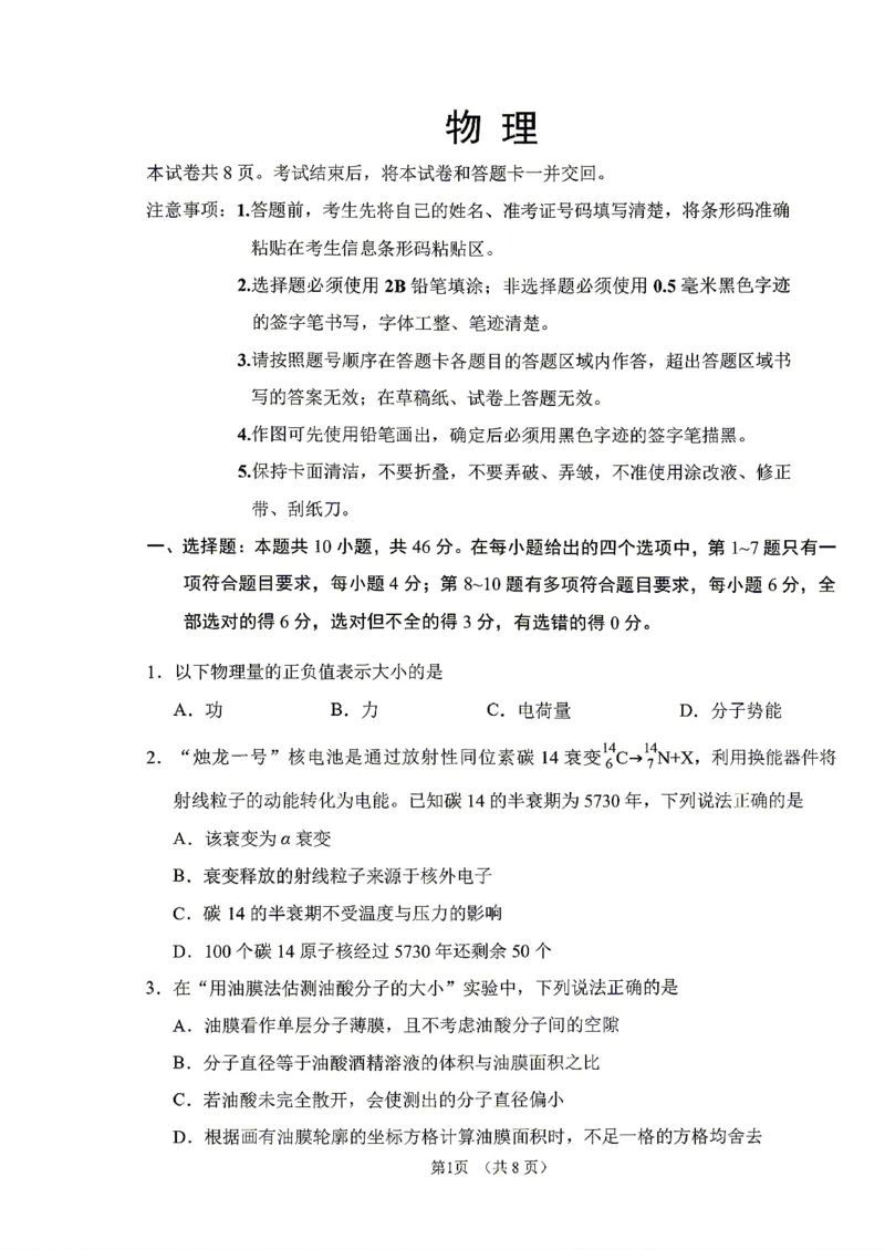《物理-2026届长春高三下三模_2024-2027高三（6-6月题库）_2026年05月高三试卷_2605092026届长春三模试题(东北三省四市联考)（全科）》第1页预览