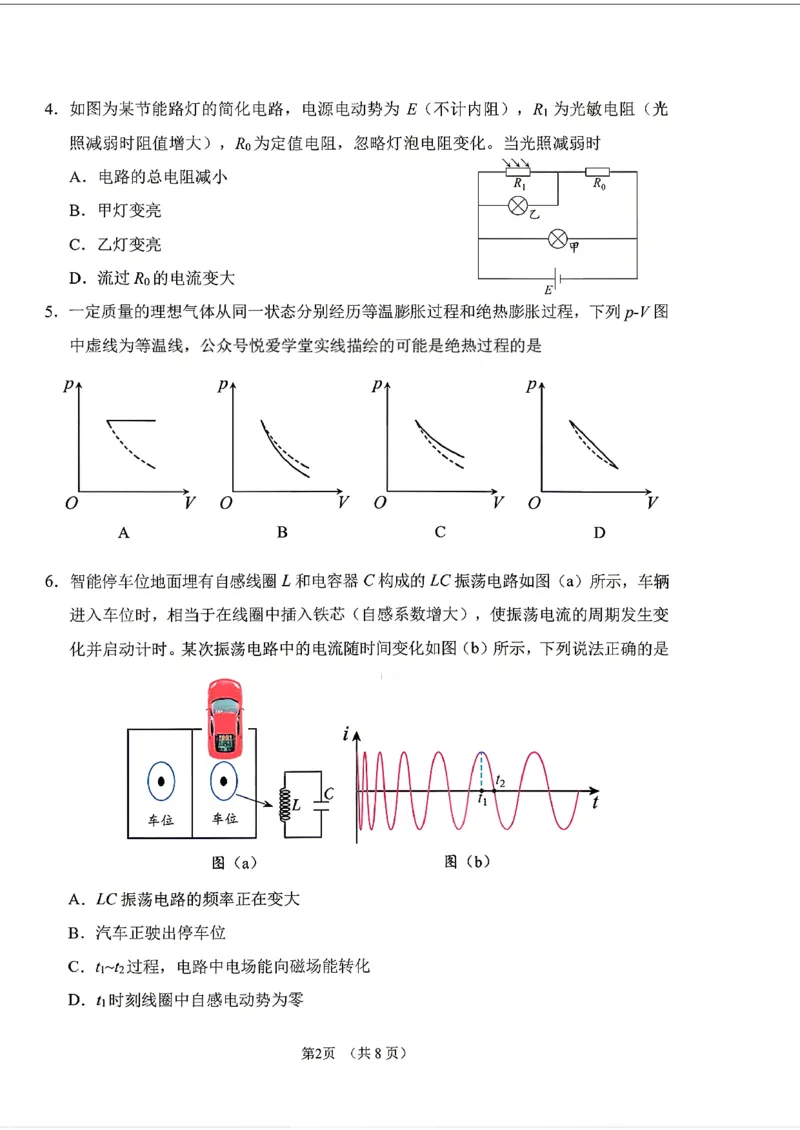《物理-2026届长春高三下三模_2024-2027高三（6-6月题库）_2026年05月高三试卷_2605092026届长春三模试题(东北三省四市联考)（全科）》第2页预览
