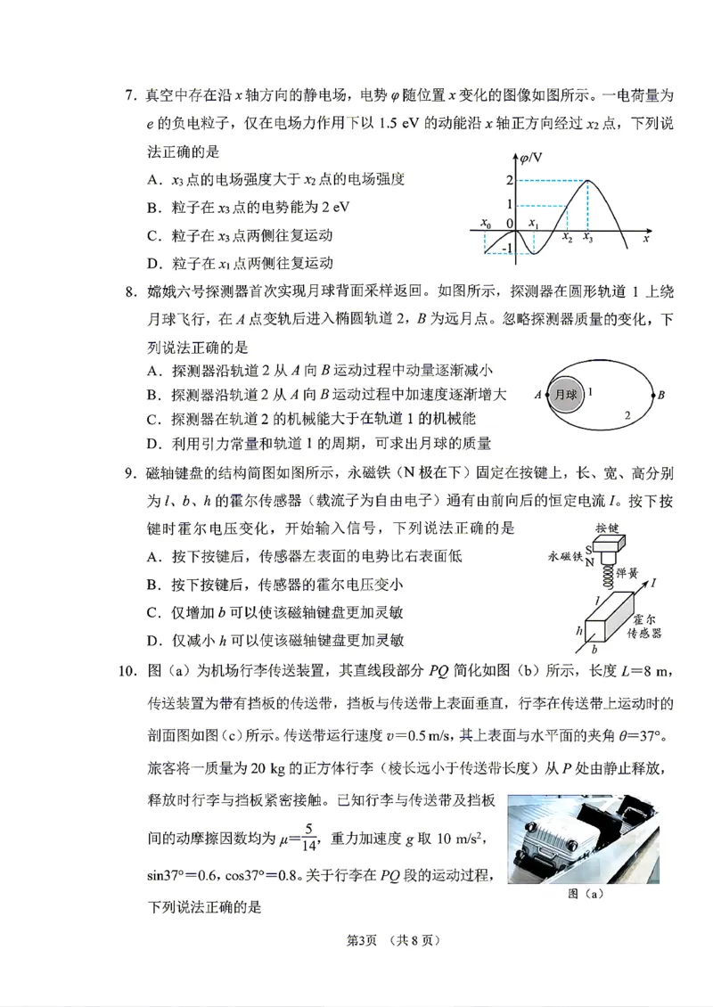 《物理-2026届长春高三下三模_2024-2027高三（6-6月题库）_2026年05月高三试卷_2605092026届长春三模试题(东北三省四市联考)（全科）》第3页预览
