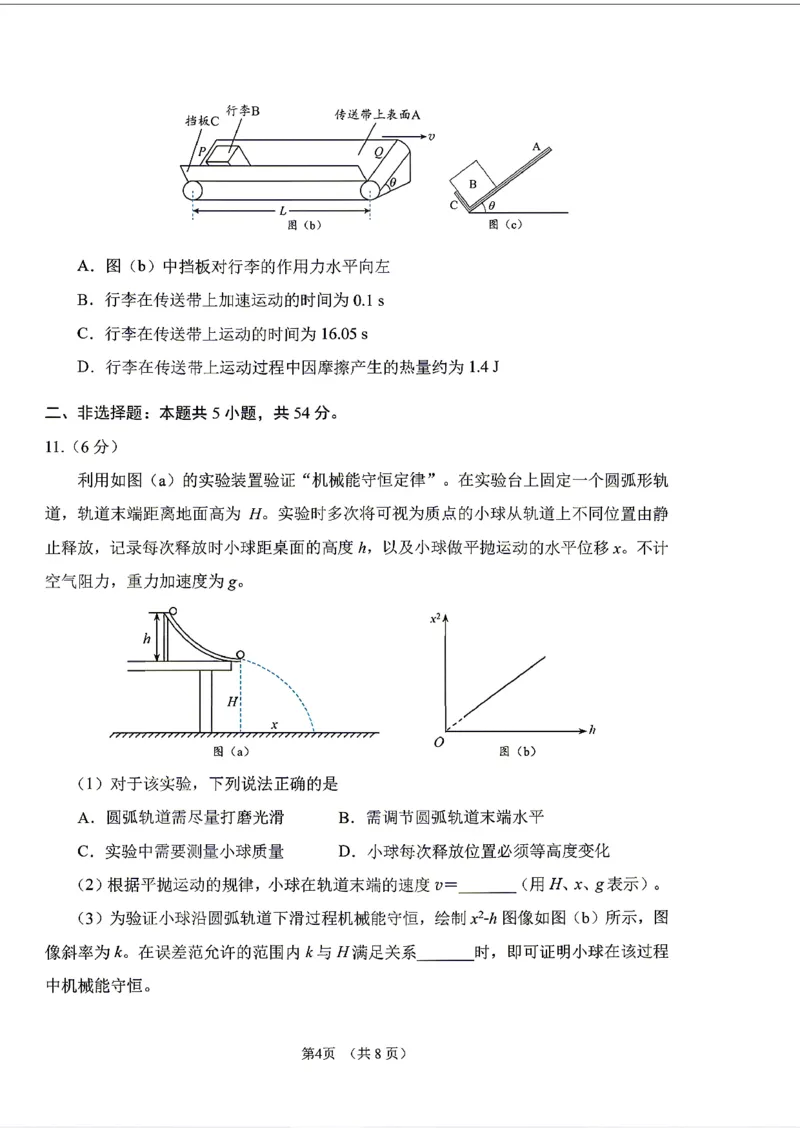 《物理-2026届长春高三下三模_2024-2027高三（6-6月题库）_2026年05月高三试卷_2605092026届长春三模试题(东北三省四市联考)（全科）》第4页预览