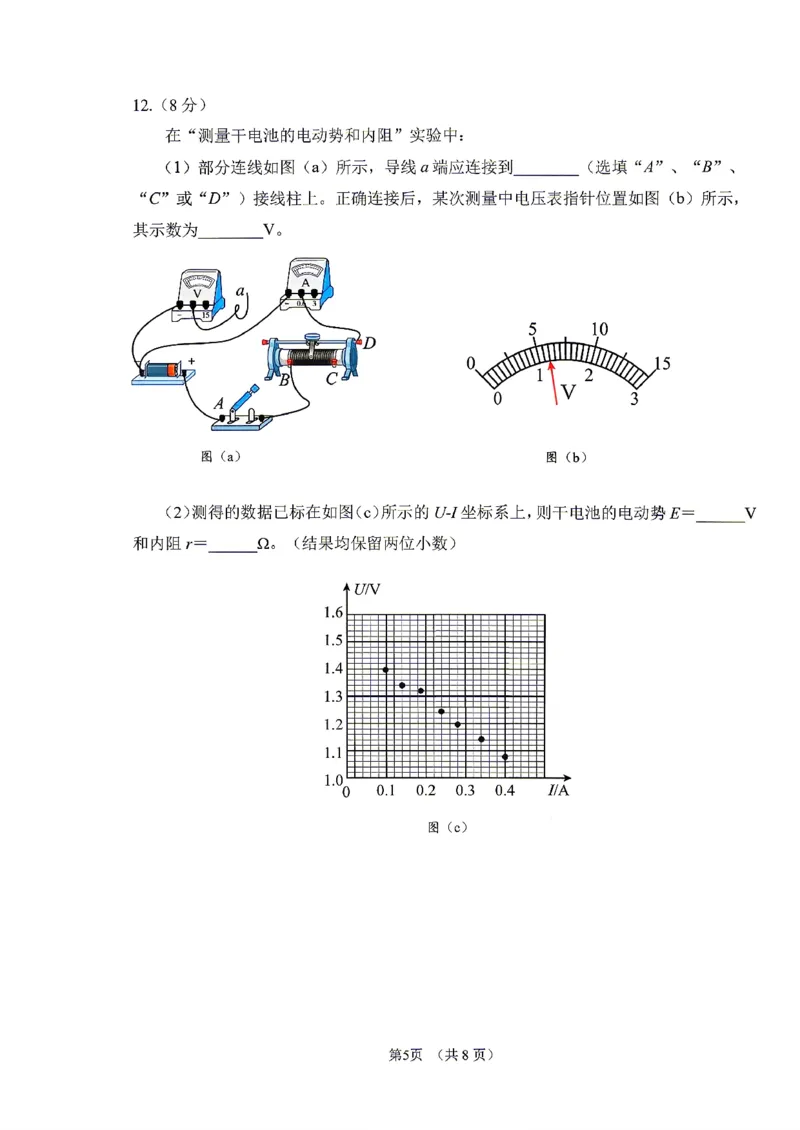 《物理-2026届长春高三下三模_2024-2027高三（6-6月题库）_2026年05月高三试卷_2605092026届长春三模试题(东北三省四市联考)（全科）》第5页预览