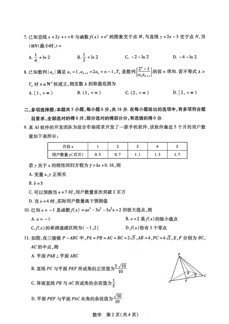 《河南天一联考2026年高二下学期6月期末数学试题_2024-2027高三（6-6月题库）_2026年06月高三试卷（数理化）_2026年6月高中数学试题汇编_0612数学》第2页预览