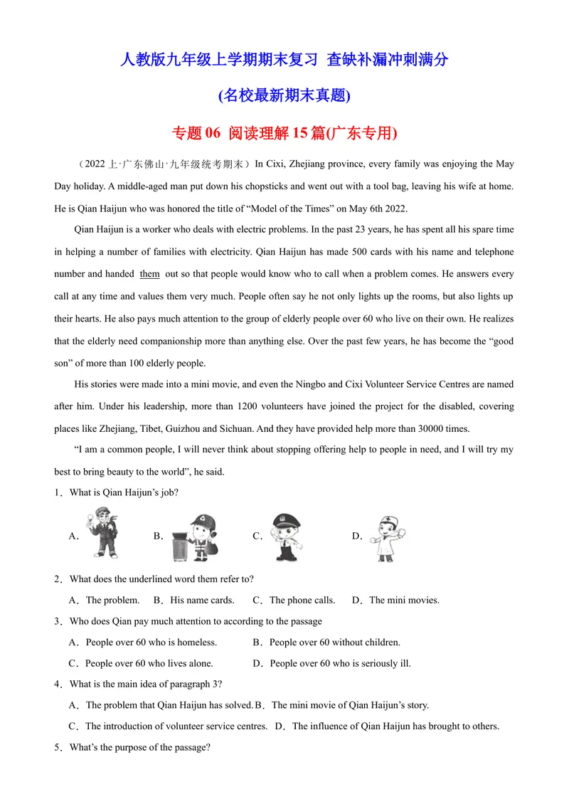 《专题06+阅读理解15篇(广东专用)（名校最新期末真题）-2023-2024学年九年级英语上学期期末复习查缺补漏冲刺满分（人教版）_初中英语789_旧版人教版英语九年级全册_新更新初中英语9全》第1页预览