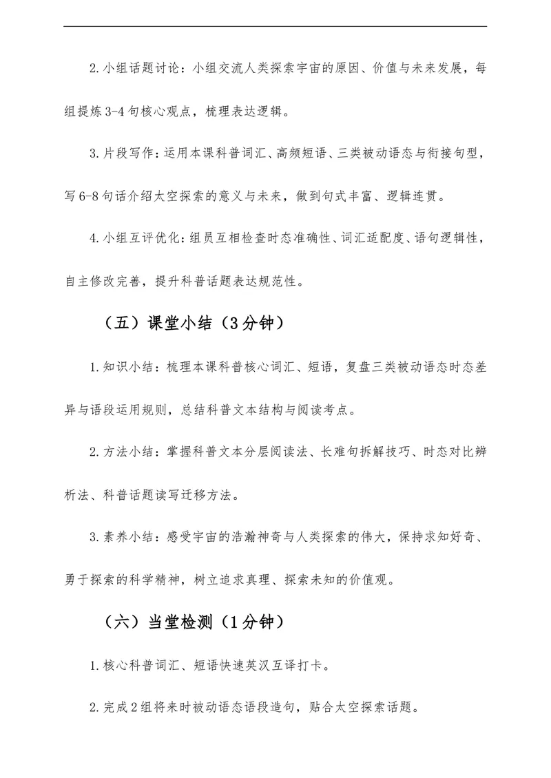 《Unit6BeyondEarthSectionB教学评一体化设计（含教案学案测评案，全程渗透学法指导）_初中英语789_26秋最新人教版英语九年级上册_26秋人教九上》第10页预览