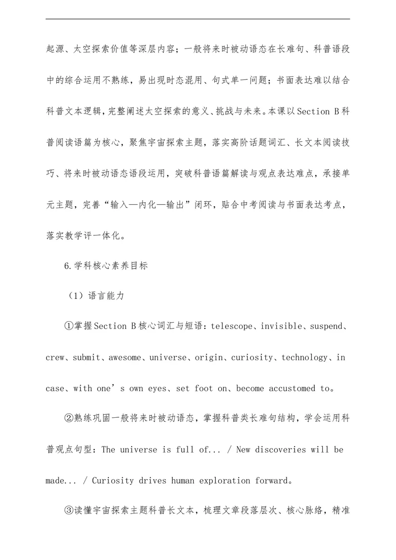 《Unit6BeyondEarthSectionB教学评一体化设计（含教案学案测评案，全程渗透学法指导）_初中英语789_26秋最新人教版英语九年级上册_26秋人教九上》第2页预览