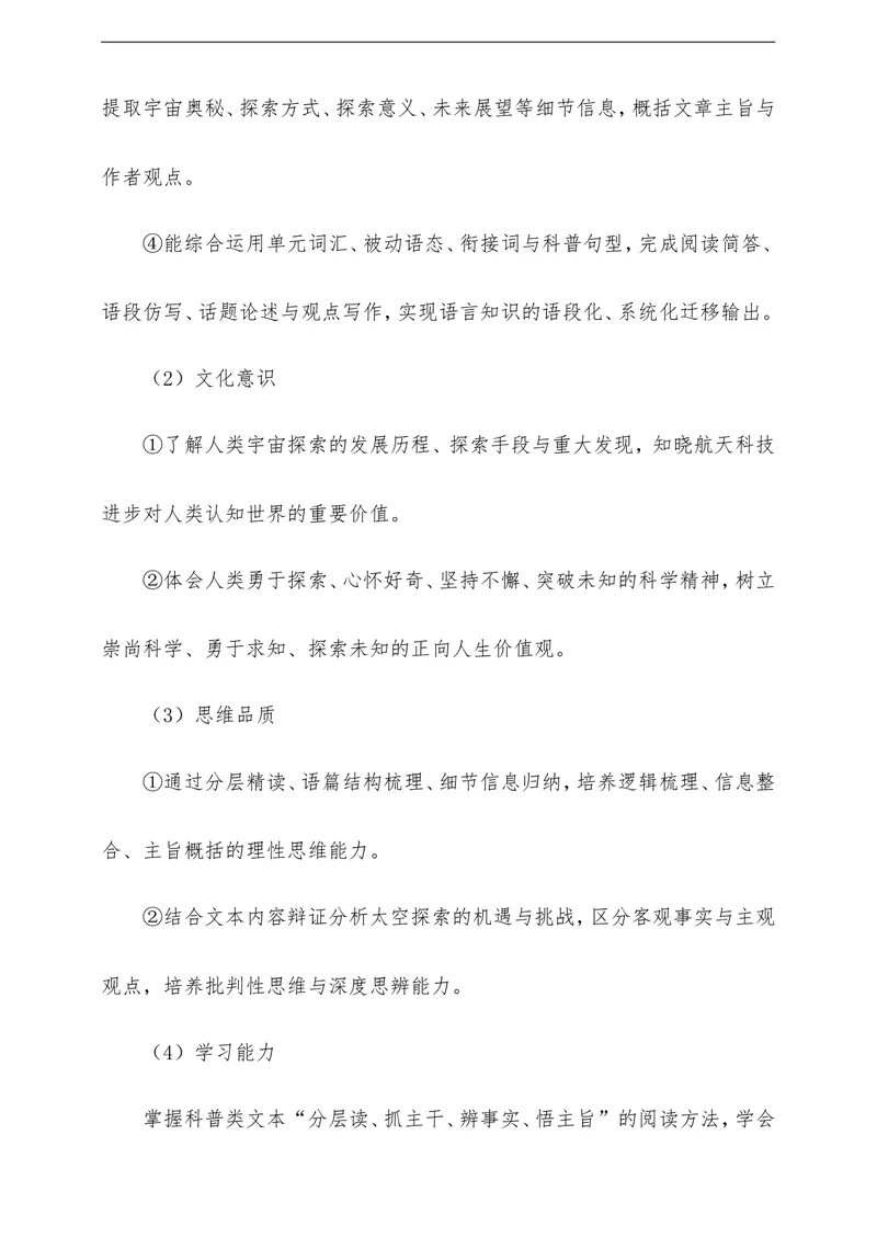 《Unit6BeyondEarthSectionB教学评一体化设计（含教案学案测评案，全程渗透学法指导）_初中英语789_26秋最新人教版英语九年级上册_26秋人教九上》第3页预览