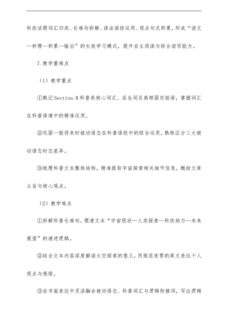 《Unit6BeyondEarthSectionB教学评一体化设计（含教案学案测评案，全程渗透学法指导）_初中英语789_26秋最新人教版英语九年级上册_26秋人教九上》第4页预览