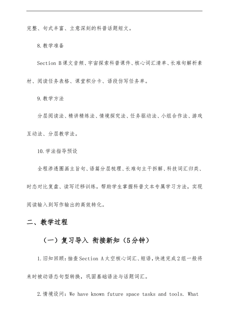 《Unit6BeyondEarthSectionB教学评一体化设计（含教案学案测评案，全程渗透学法指导）_初中英语789_26秋最新人教版英语九年级上册_26秋人教九上》第5页预览