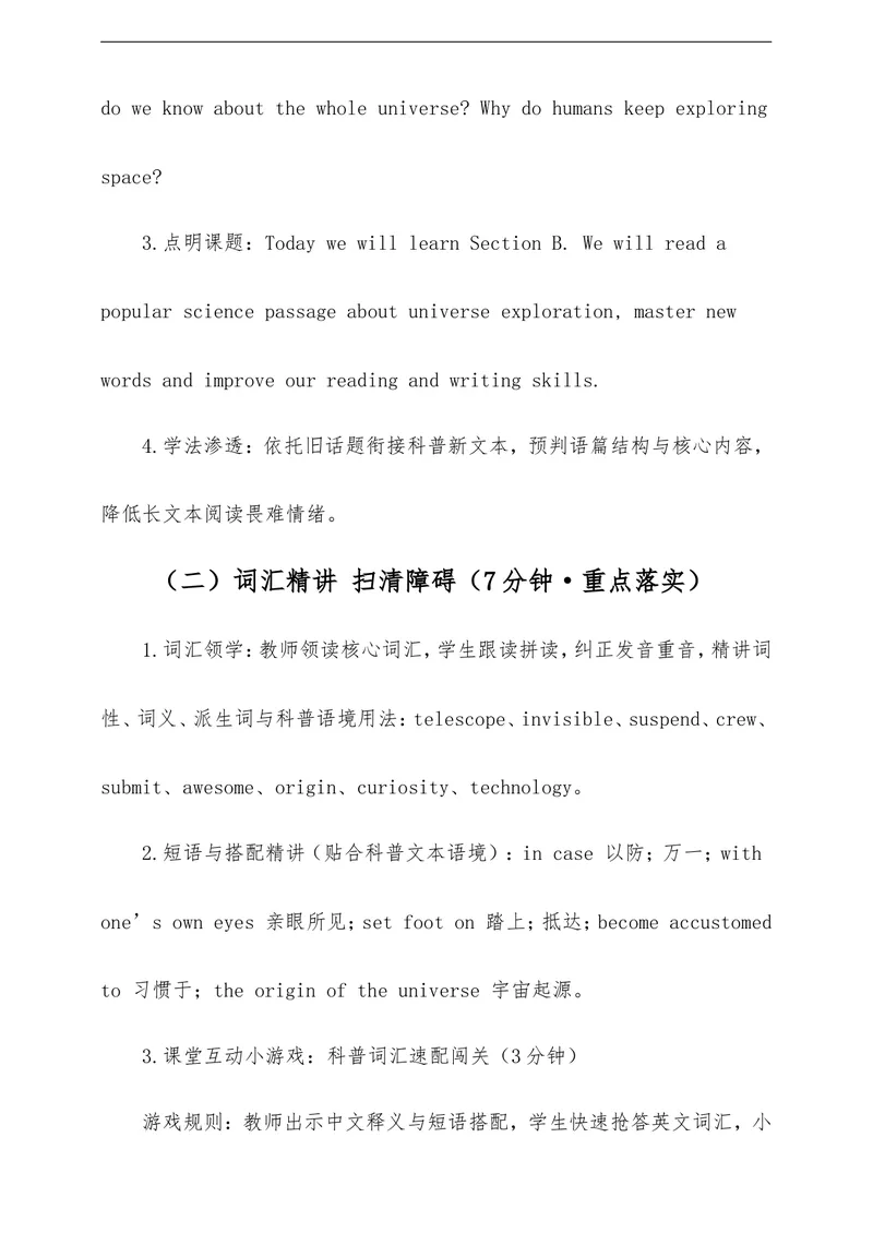 《Unit6BeyondEarthSectionB教学评一体化设计（含教案学案测评案，全程渗透学法指导）_初中英语789_26秋最新人教版英语九年级上册_26秋人教九上》第6页预览