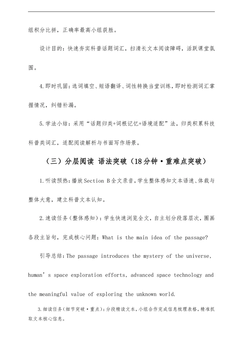 《Unit6BeyondEarthSectionB教学评一体化设计（含教案学案测评案，全程渗透学法指导）_初中英语789_26秋最新人教版英语九年级上册_26秋人教九上》第7页预览