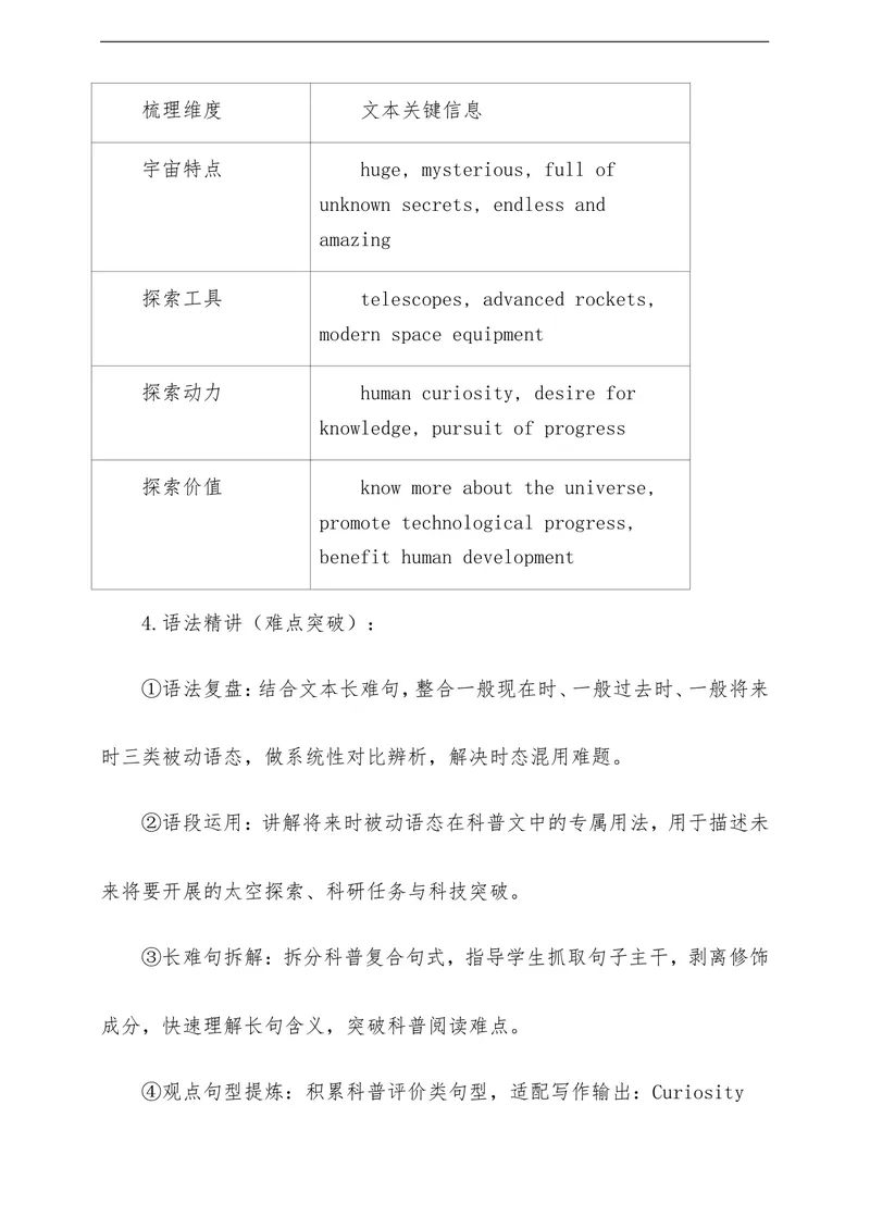 《Unit6BeyondEarthSectionB教学评一体化设计（含教案学案测评案，全程渗透学法指导）_初中英语789_26秋最新人教版英语九年级上册_26秋人教九上》第8页预览