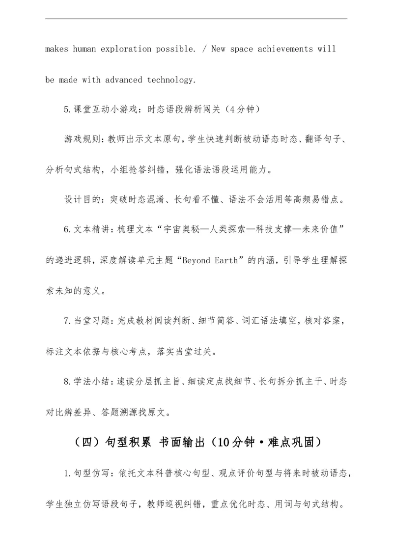 《Unit6BeyondEarthSectionB教学评一体化设计（含教案学案测评案，全程渗透学法指导）_初中英语789_26秋最新人教版英语九年级上册_26秋人教九上》第9页预览