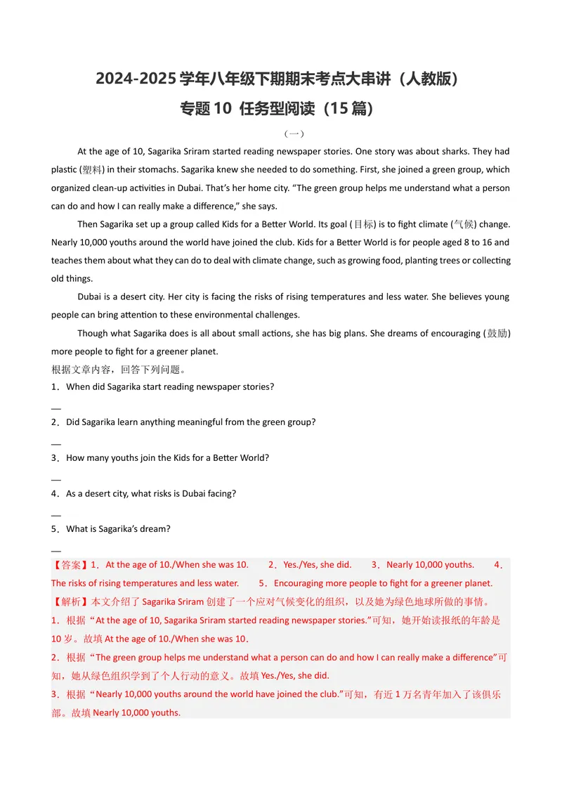 《专题10任务型阅读（期末必刷15篇）（教师版）_初中英语789_最新人教版英语八年级下册_旧版（有参考价值）_版本二_八年级英语下册（人教版）_期末专项复习-U302_2025版》第1页预览