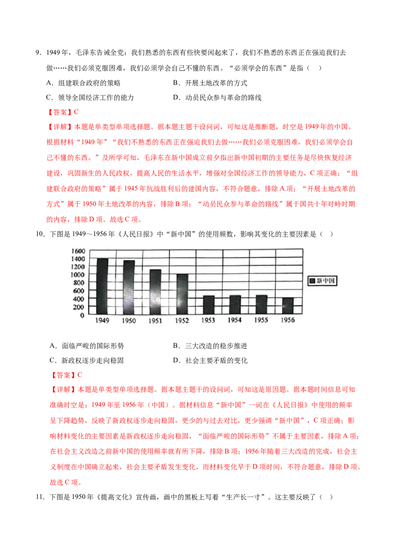 《期末冲刺训练03中国现代史·选择题专项100题（学生版）_新版高中_高中历史新版_高中历史纲要上（统编版）_期末总复习-P155》第5页预览