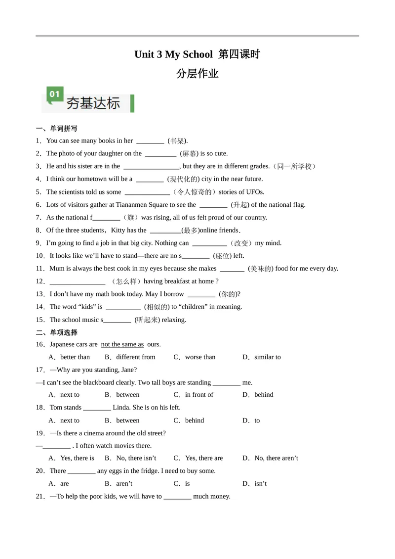 《Unit3课时4SectionB（1a-1d）（原卷版）_初中英语789_最新人教版英语七年级上册_12025人教新版英语视频七上_赠送同步练习_Unit3课时4SectionB（1a-1d）（人教版2024）》第1页预览