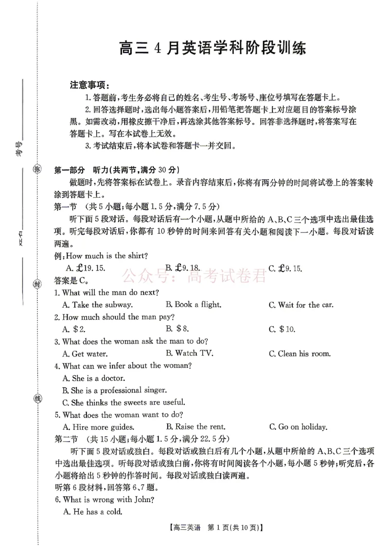 《江西“三新”协同教研共同体2026届高三4月学科阶段训练（26-318C）英语_副本_12.2026年4月全国各地高考模拟卷_2026年4月_03英语_江西“三新”协同教研共同体高三4月学科阶段训练（26-318C）》第1页预览